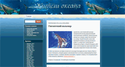 Desktop Screenshot of life-ocean.ru