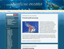 Tablet Screenshot of life-ocean.ru